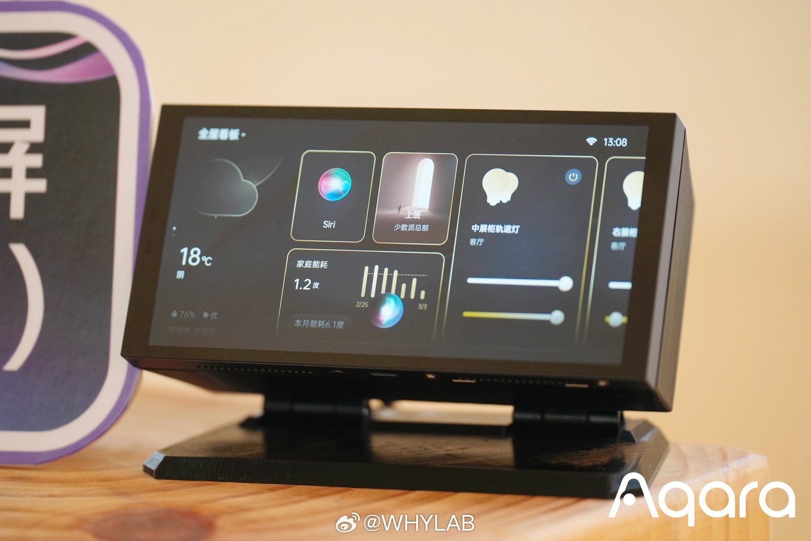 Aqara 集悦妙控屏 S1 Plus（Siri 版）来了，全球首个支持 Sir