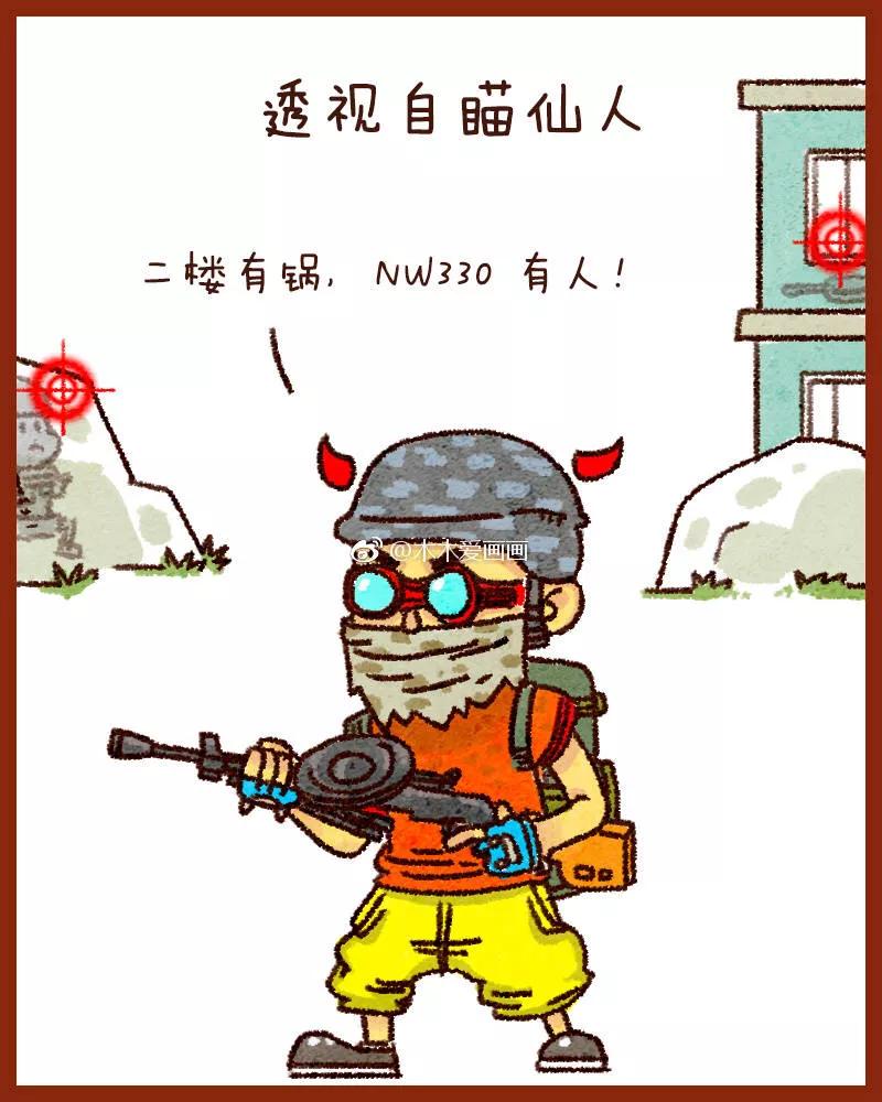  游戏中的外挂通常被称为“神仙”。你的吃鸡过程中，都碰到过什么仙人呢？[吐舌][