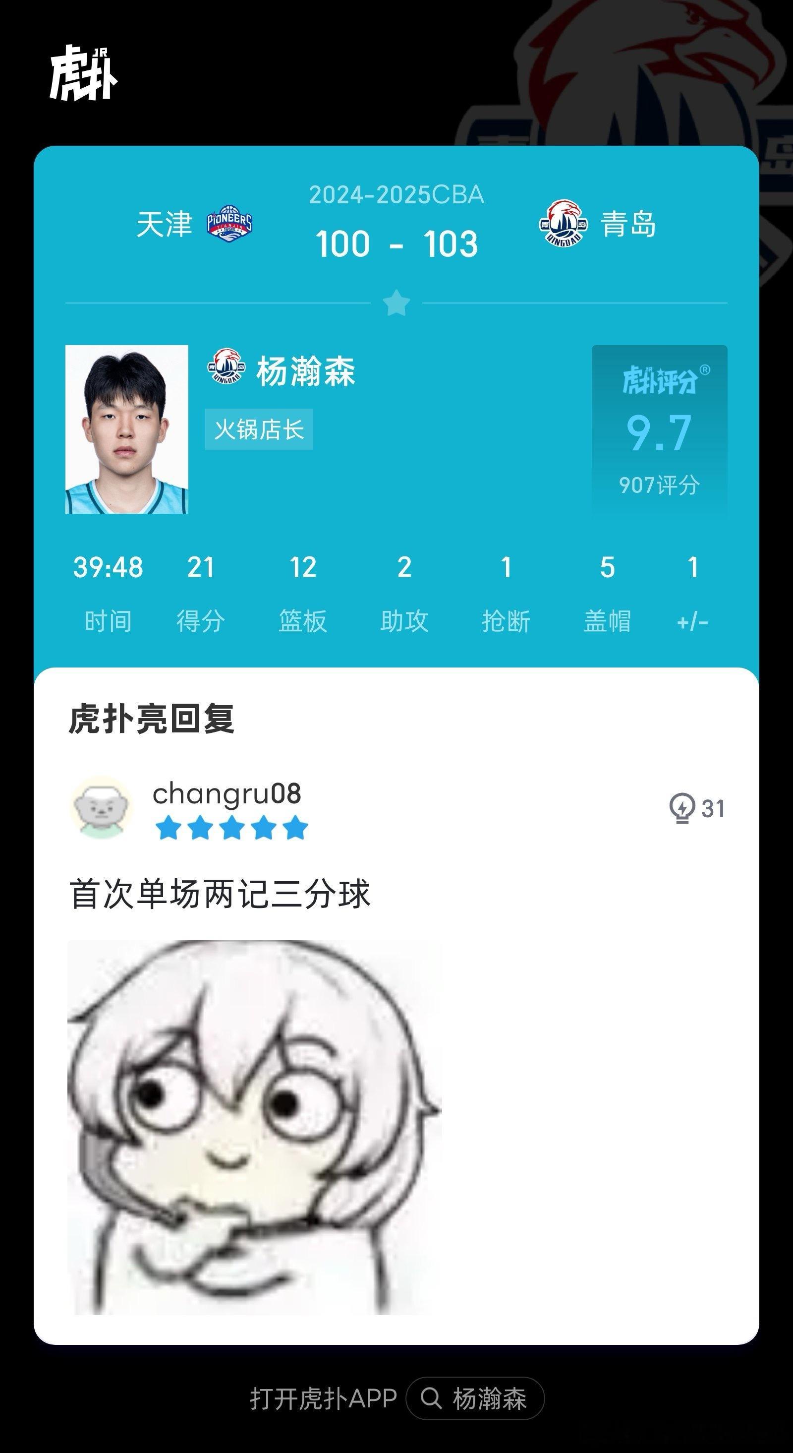 21分12篮板5封盖，这些都是瀚森的基础操作，今晚有两个小细节值得mark下：首