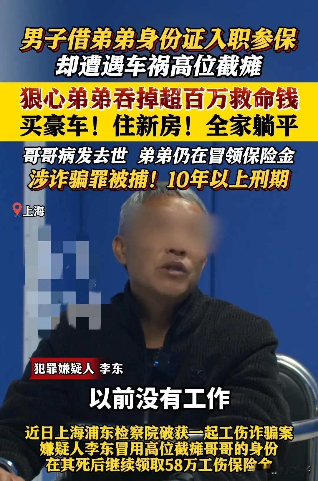 狠心弟弟榨干瘫痪哥“最后一滴血”，买奔驰住新楼，人性何在？

弟弟李东，演技堪比