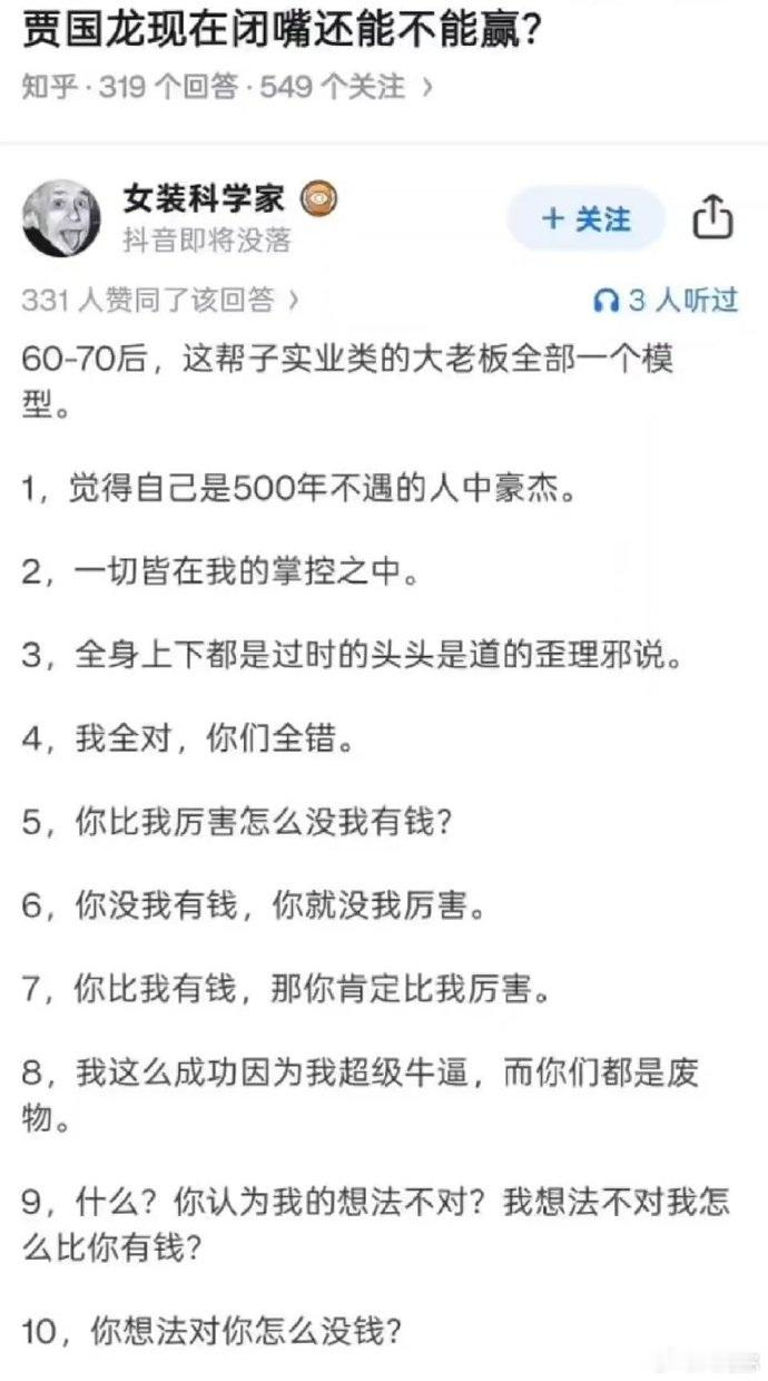 网友总结贾老板的思维逻辑，可以说相当准确了。[允悲] ​​​
