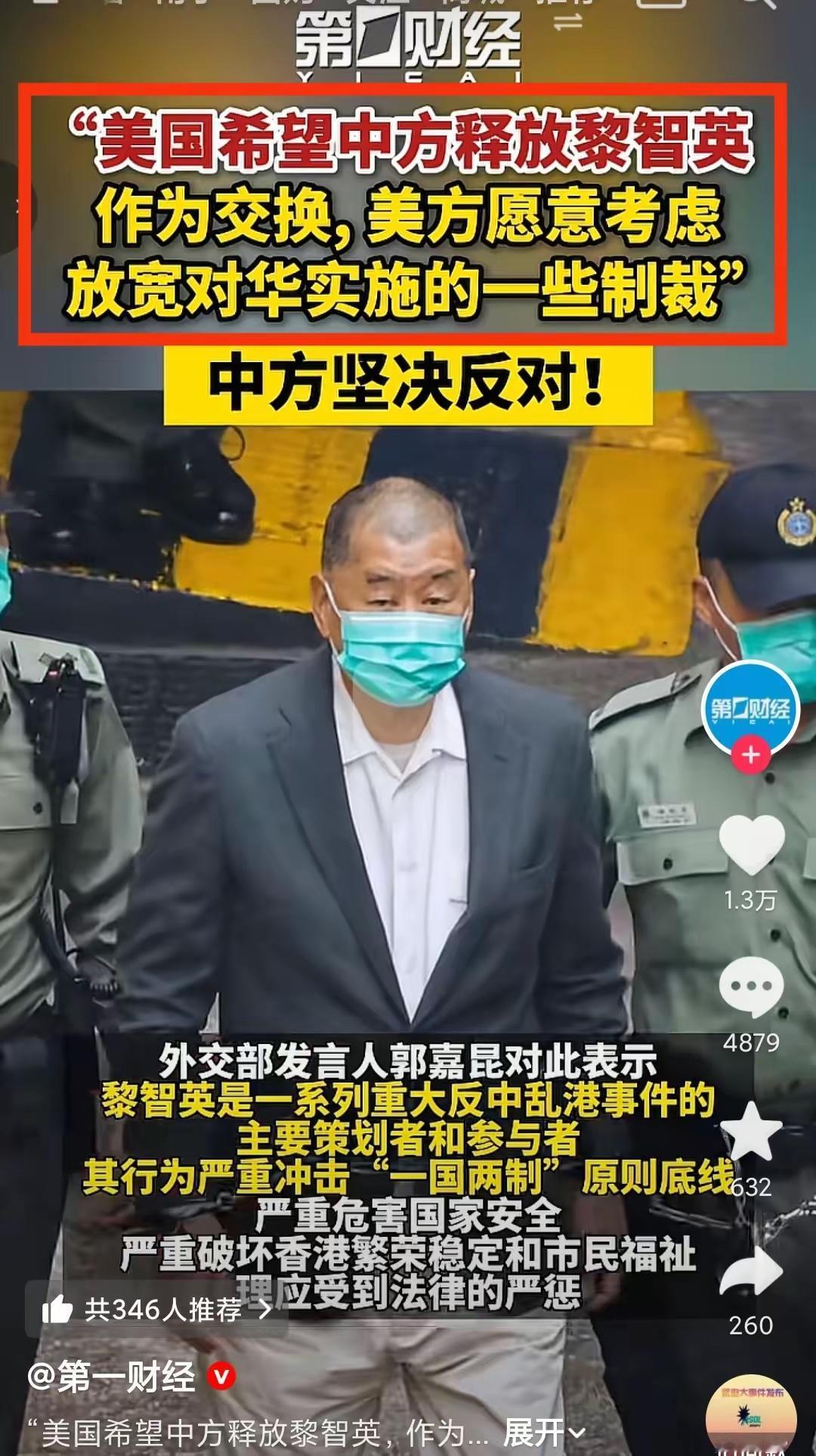 黎智英的儿子黎崇恩估计动用了不少财力物力才换来美国对中国提出释放黎智英的一个建议