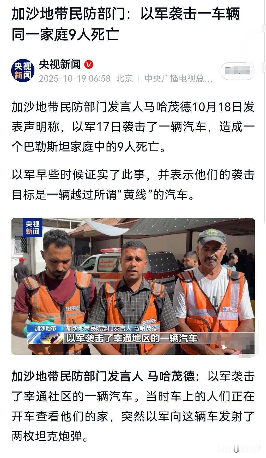 以色列果然是一个恶魔一样的国家。
杀害了太多的人了。
简直是到了泯灭人性的地步，