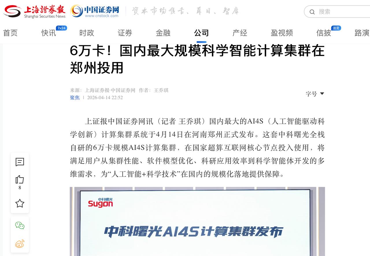 扣非净利大增34%，6万卡集群背后的财务信号值得细品

就在6万卡集群投用的同时