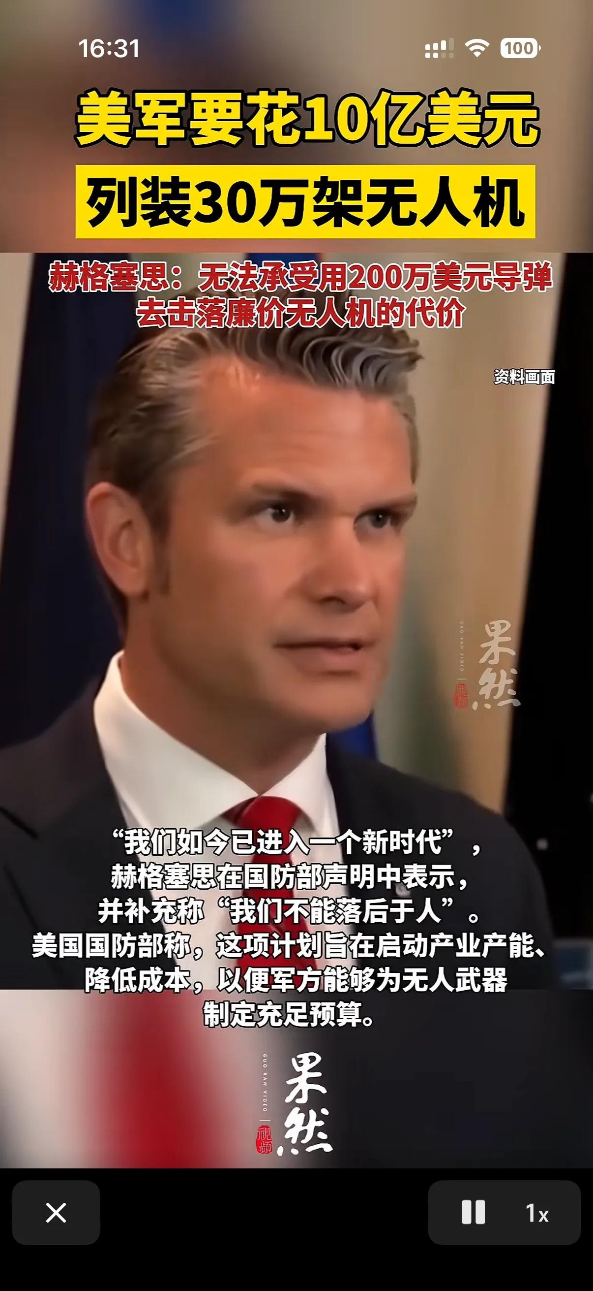 美军也要开始玩无人机人海战术了！
近日有媒体爆出，美国要花十亿美金打造自己的无人
