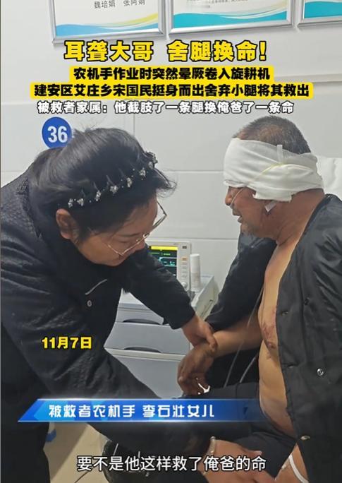 河南 46 岁残疾大哥为救陌生老人，当场被机器绞断左小腿！妻子一句话让无数人泪目