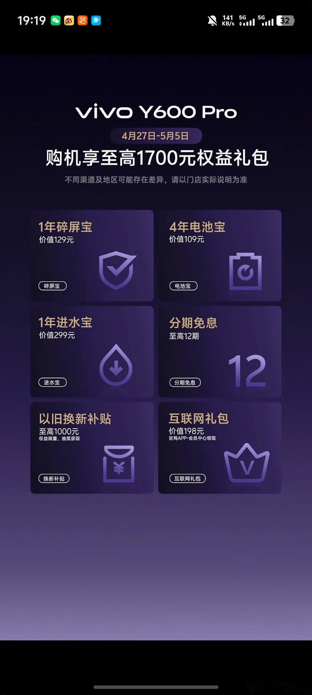 vivo Y600 Pro价格出来了国补后1699元起最近还有购机权益包大家感觉