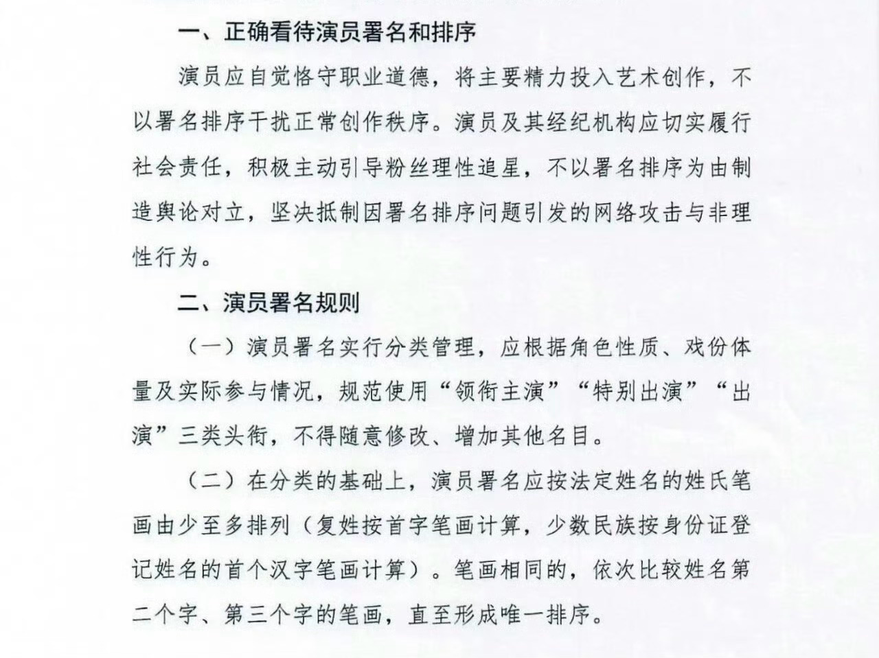 以后不用撕番了，粉丝这下应该安静了，演员好好磨练演技吧！演员番位新规
