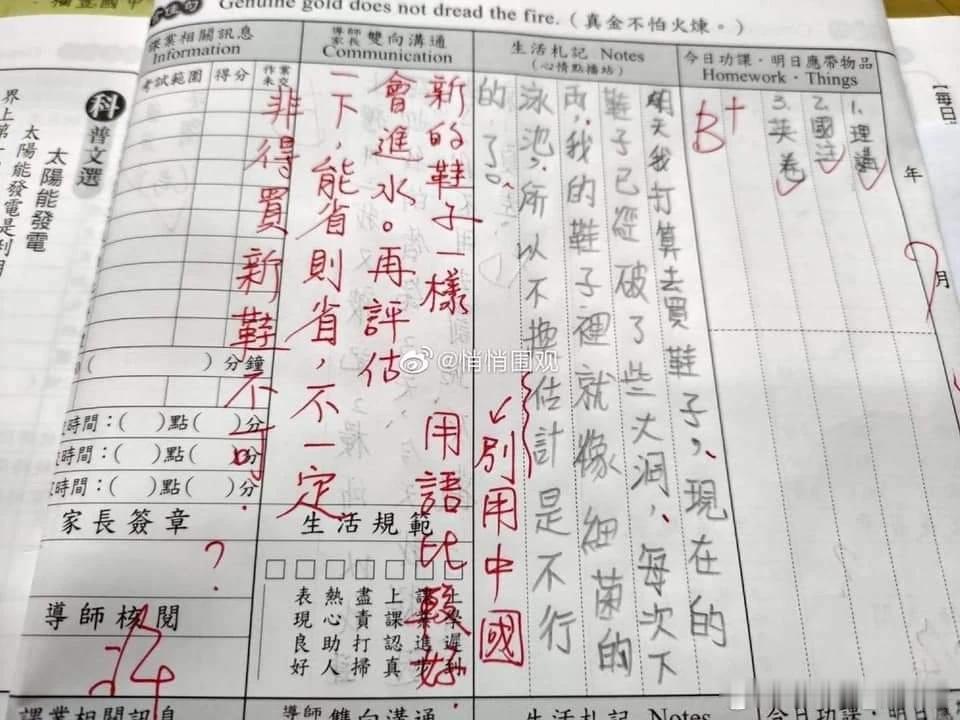 #庆哥评论# 这台湾亲绿老师，怎么写中国字？看起来台湾亲绿老师头上绿光闪闪。。

