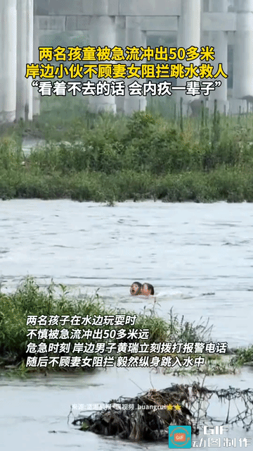 两名小孩在河边玩耍的时候，不慎被河流冲走，水流很急，小孩一边喊救命一边挣扎着，危