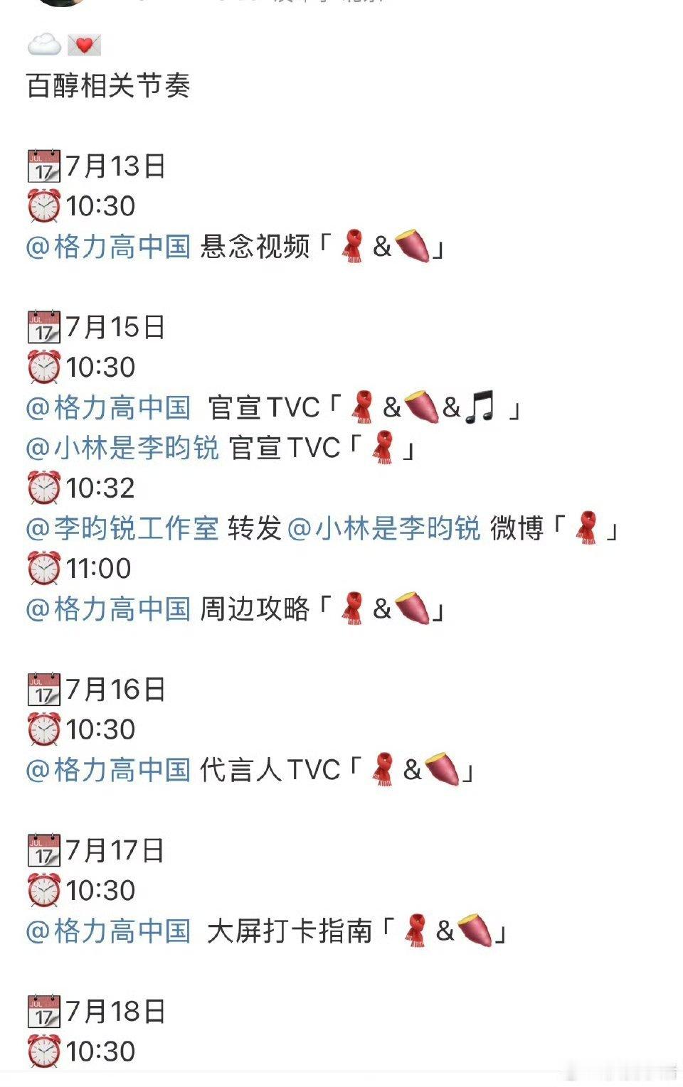 李昀锐又要官宣新商务了，一个国民度很高的代言: 百醇 ​​​