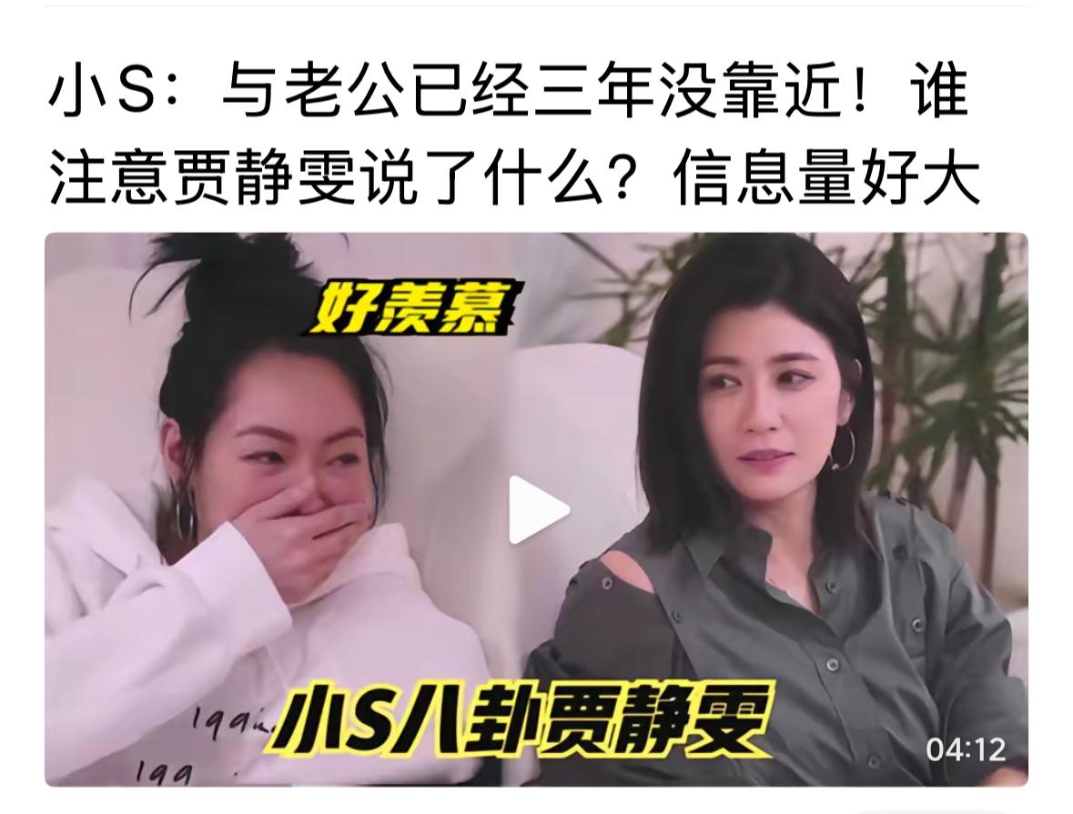 小S总是那么霸气，不理会太多，节目效果出来就可以。自己怎么样都可以，她真的是太敢