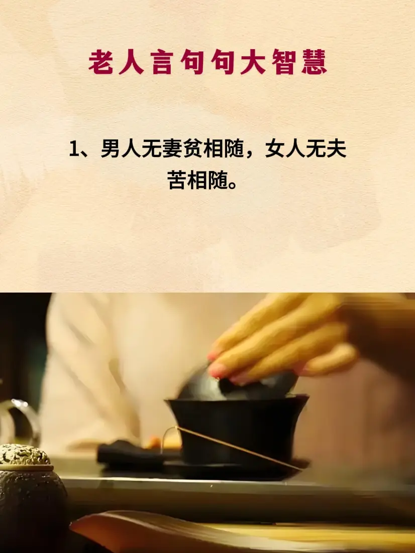 老人言 老祖宗的智慧 处事智慧