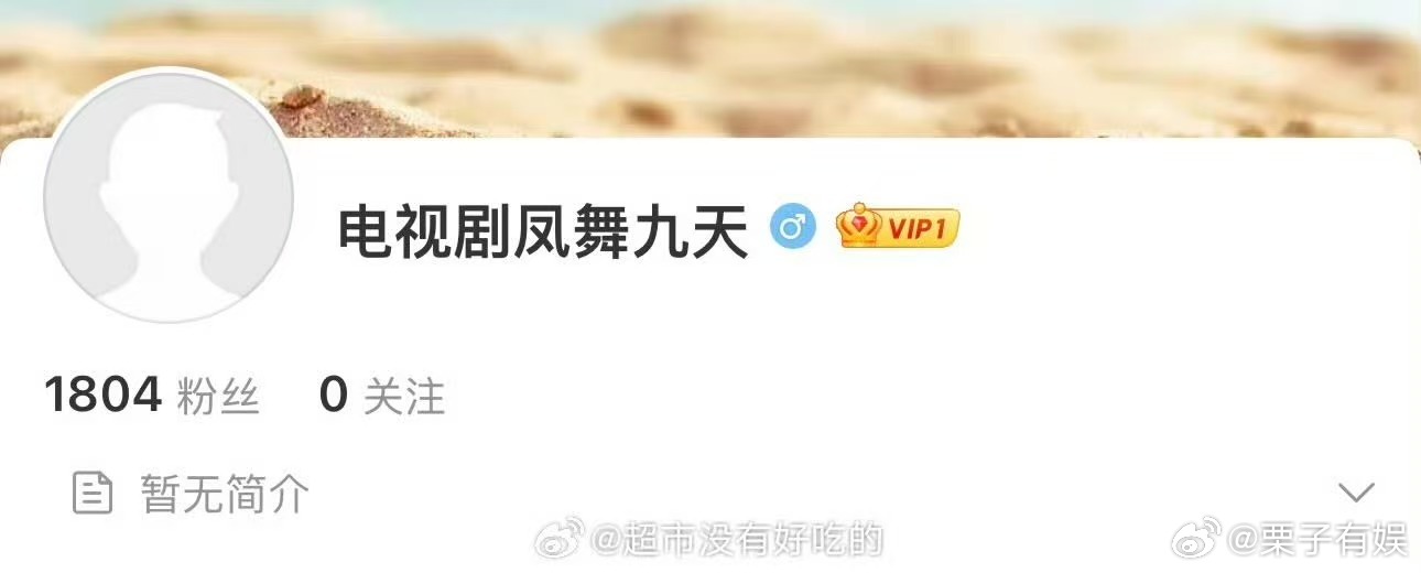 凤舞九天官博开通龚俊凤舞九天官微开通龚俊凤舞九天官微开通，期待，