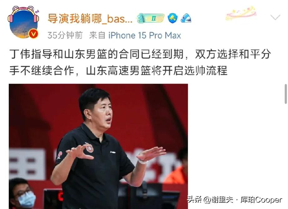 山东新主帅三选一，王博、郭士强和巩晓彬！媒体人：丁伟与山东和平分手，陶汉林表示不
