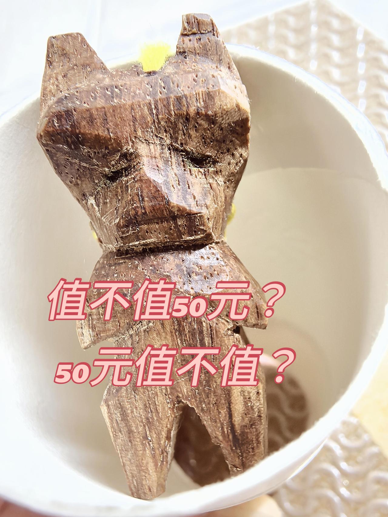 这个“玲娜贝儿”木雕卖50块，到底值不值？这事儿可有意思了，网上吵翻了天。

要