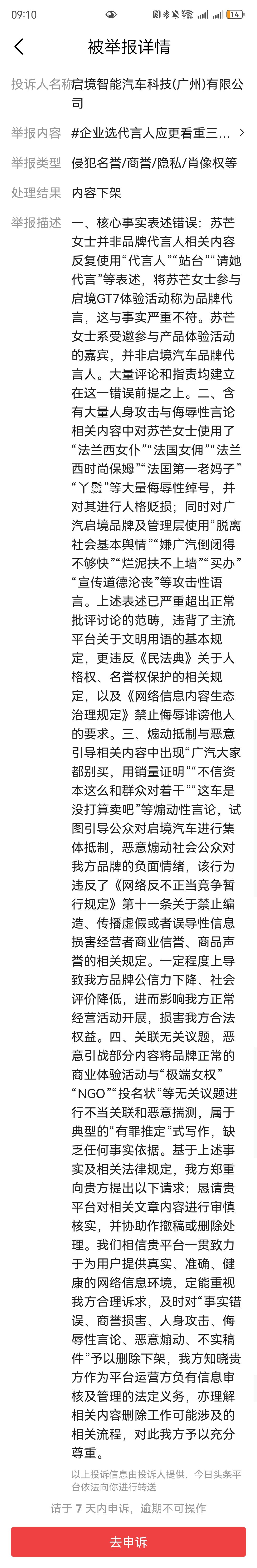 又被投诉了！