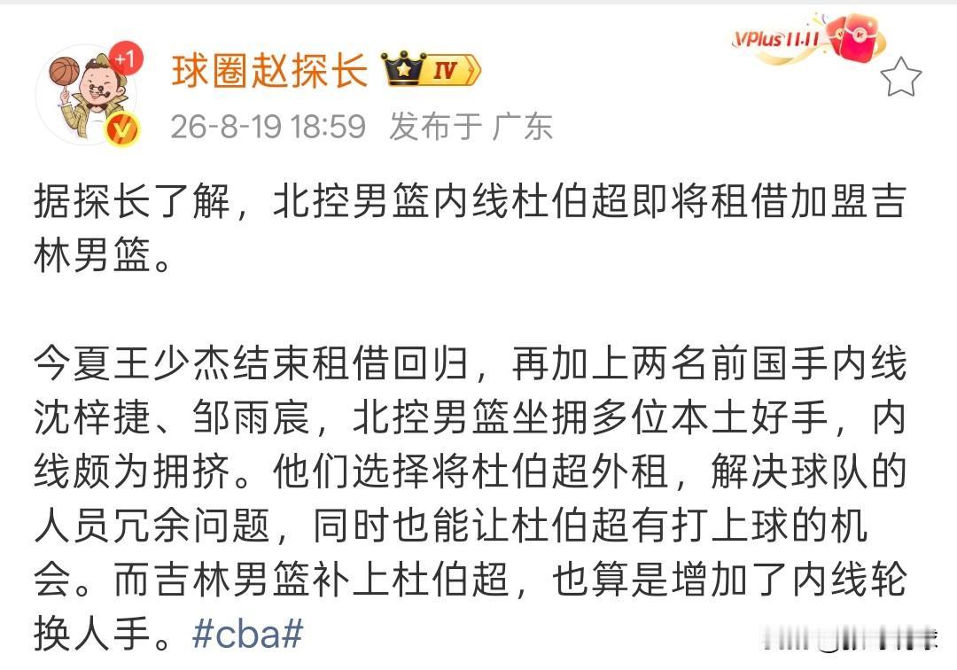 吉林男篮租借北控内线，杜伯超租借加盟吉林，看来孙军真是要大干一场了。

杜伯超出