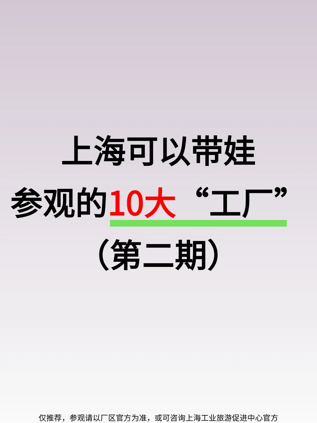 上海可以带娃参观的10大“工厂”！第二期