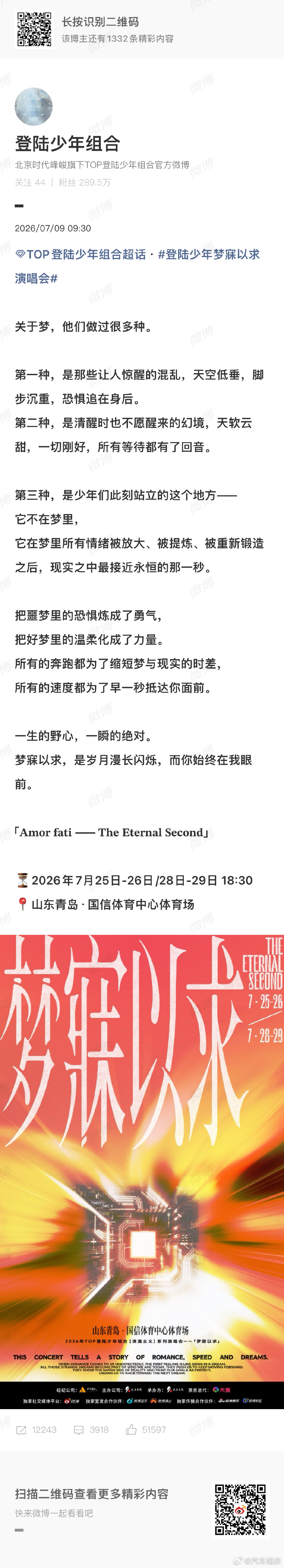 TOP登陆少年青岛演唱会连开四场TOP青岛演唱会开四场 TOP官宣青岛演唱会了！