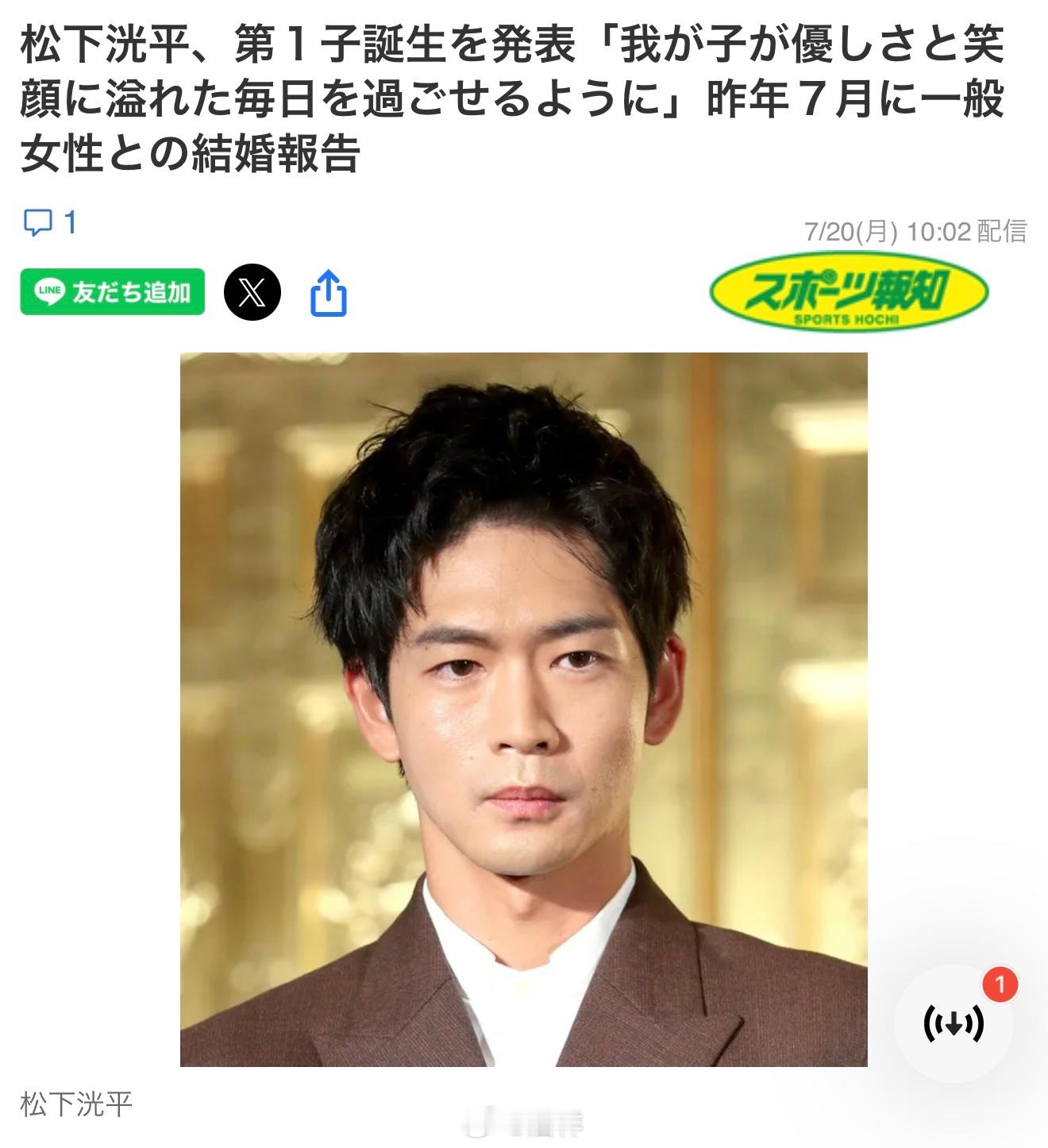 演员松下洸平 （39）于7月20日更新个人INS并宣布第一个孩子出生的喜讯。松下