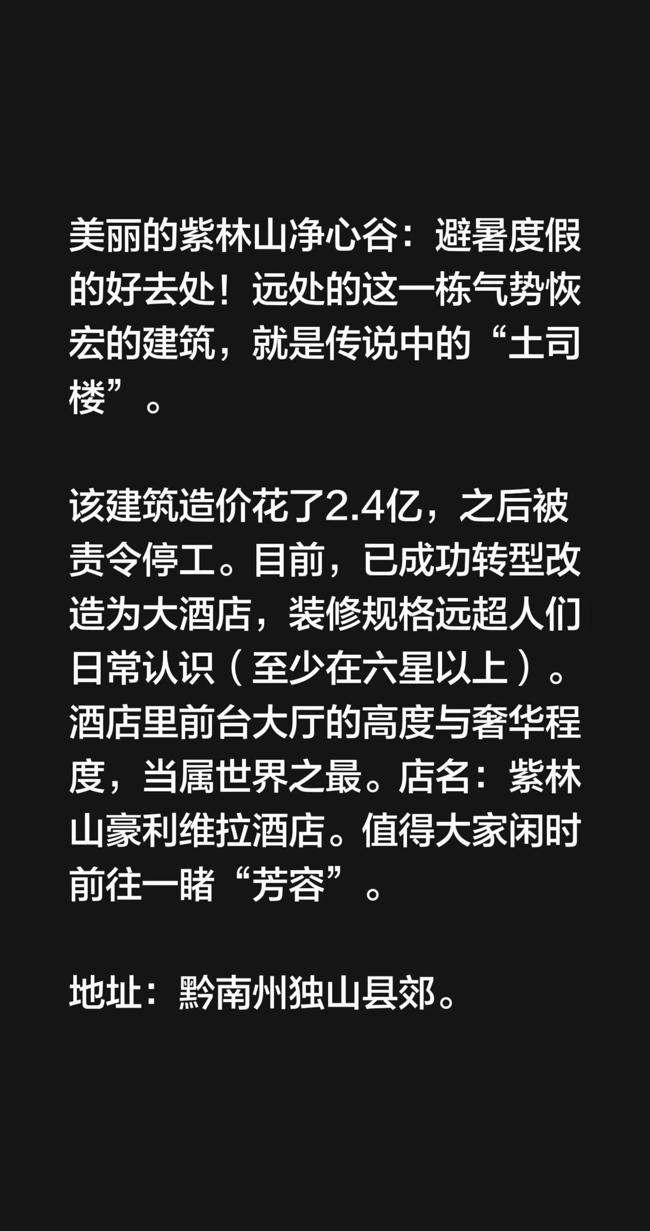我评论了@海贝工作室 的作品：美丽的紫林山净心谷：避暑度假的好去处！远处的这一栋