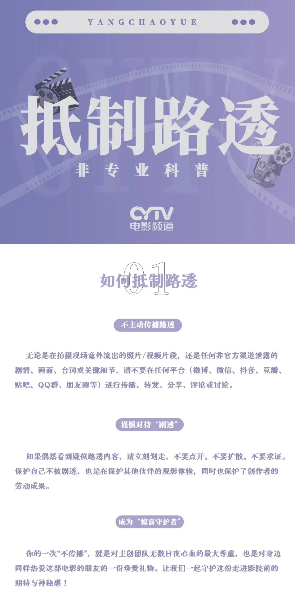 杨超越粉丝看过来！大家看到剧透的记得🍊，不要互动 电影是保密项目！！...