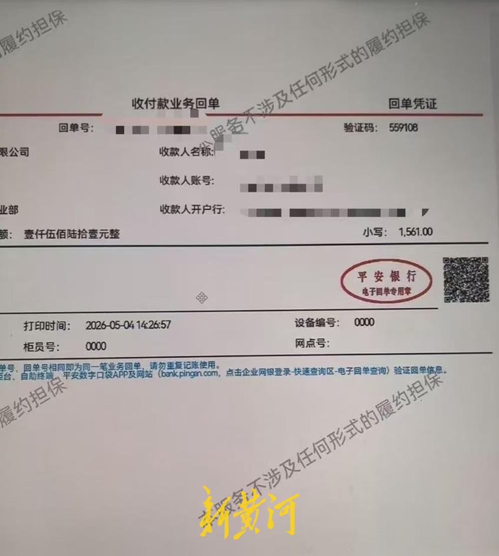 “钱已经成功退回了，虽然扣除了之前使用的服务费，但剩下的钱终于拿到了。”5月6日
