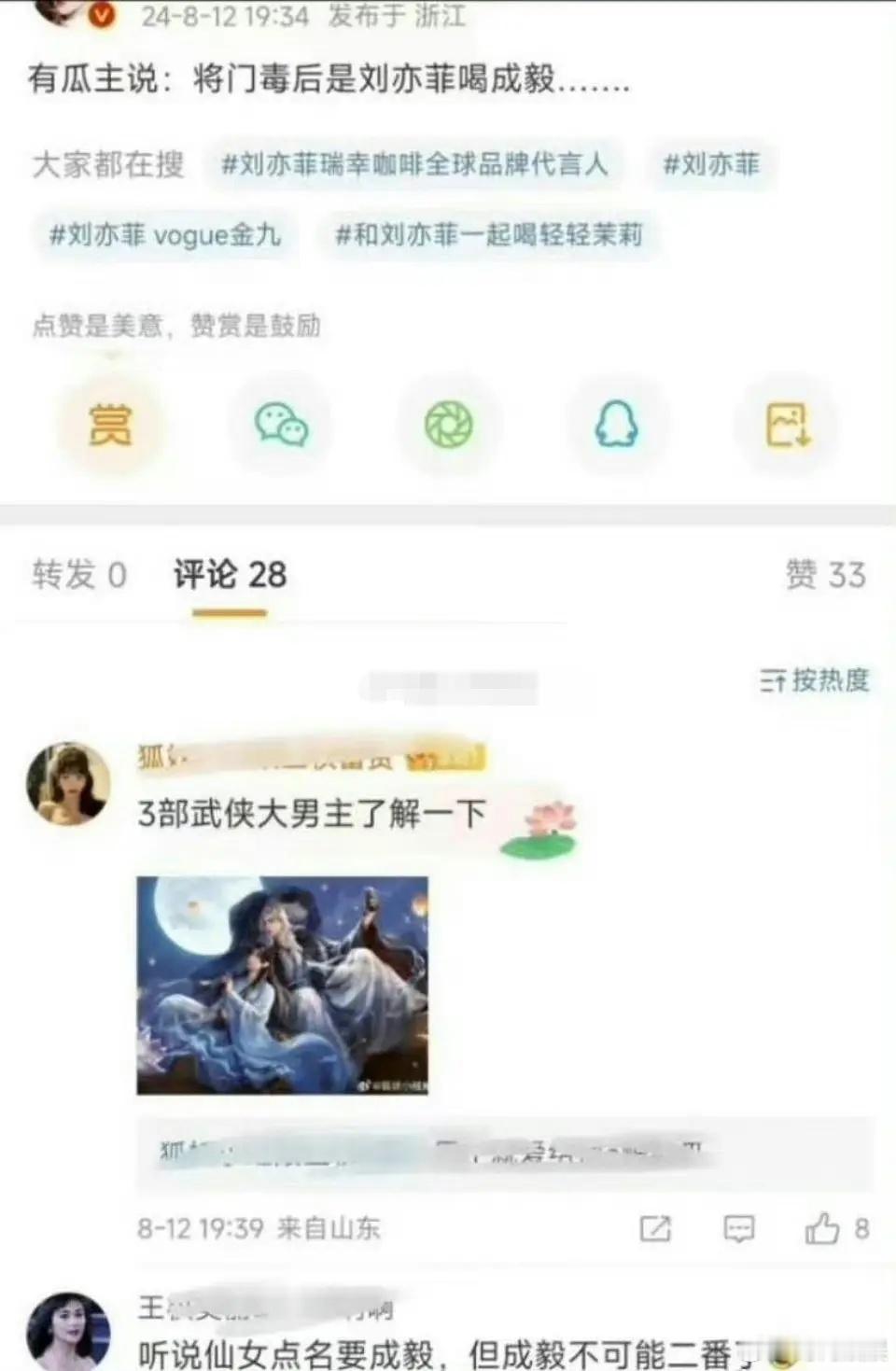将门毒后不会真是刘亦菲和成毅吧，已经晕了 ​​​