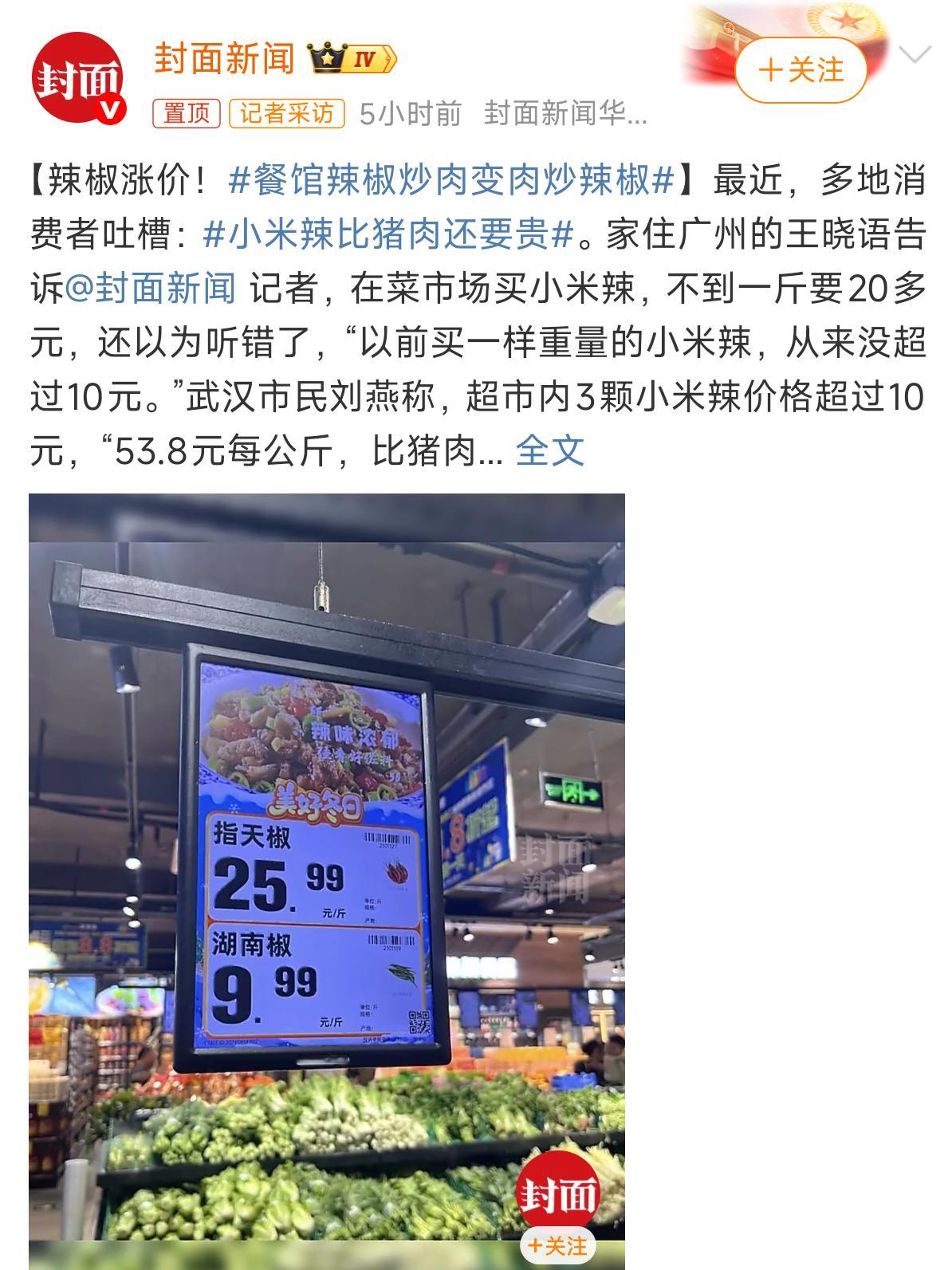 餐馆辣椒炒肉变肉炒辣椒这也很正常嘛就是辣椒贵就辣椒少，猪肉贵就猪肉少 