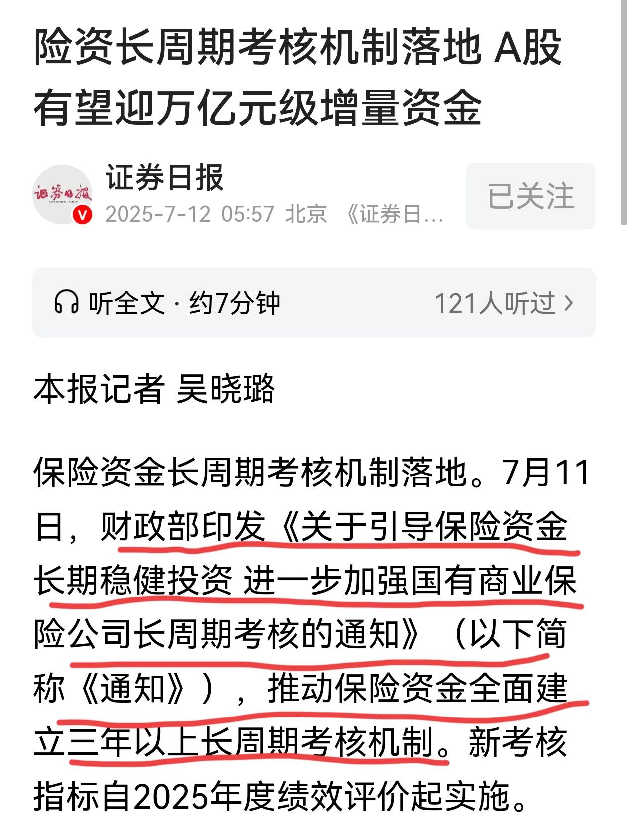 万亿险资有望入市，A股向上趋势稳了。除了高息蓝筹股，险资会有哪些新的投资方向。