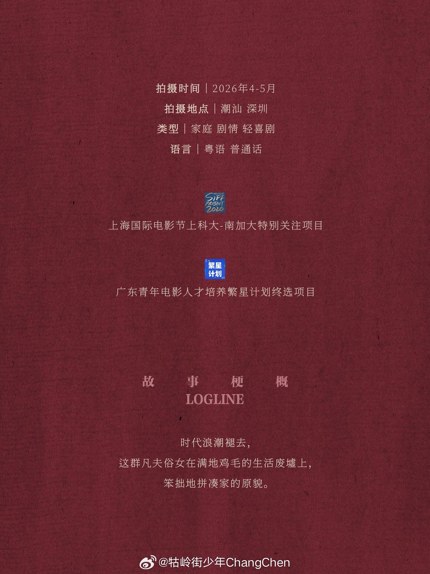 黄刚导演，田壮壮监制的新片《凡夫俗女》将4月开拍。概述：时代浪潮褪去，这群凡夫俗