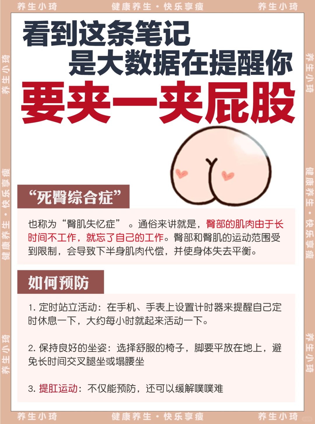 刷到就是大数据提醒你，要夹一夹屁🌼股了