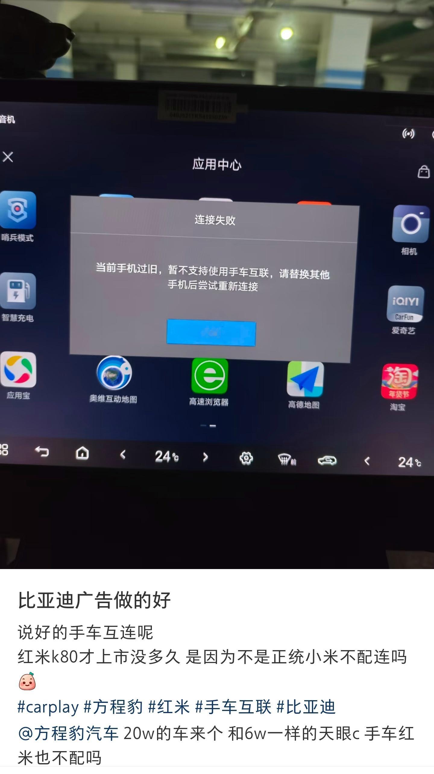 哈哈哈哈，红米k80被车机判定为手机过旧[允悲] ​​​
