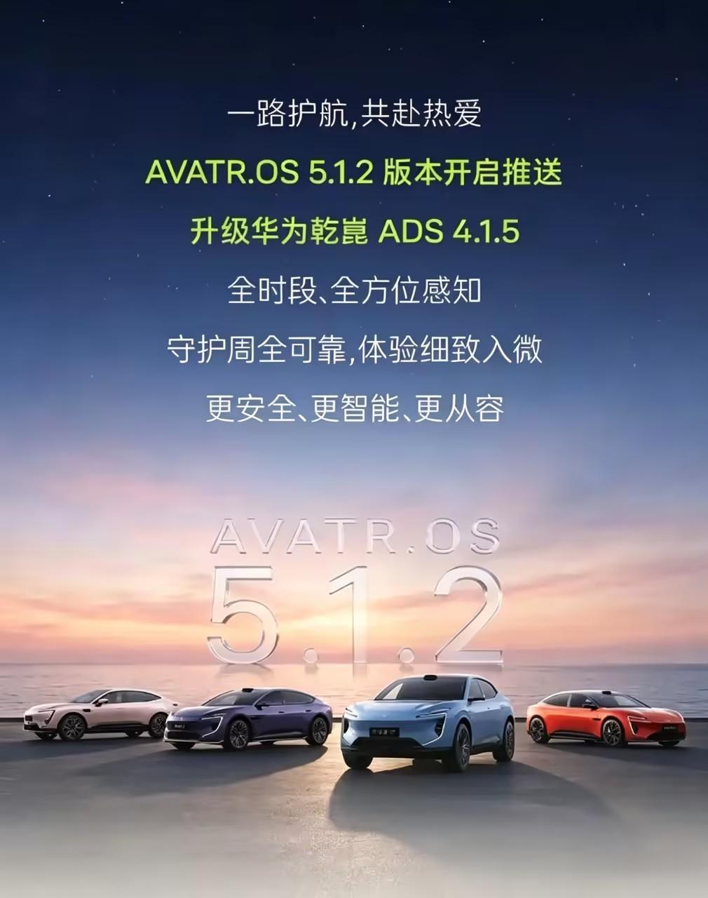 全场景安全再进化：阿维塔5.1.2携华为乾崑ADS 4.1.5升级