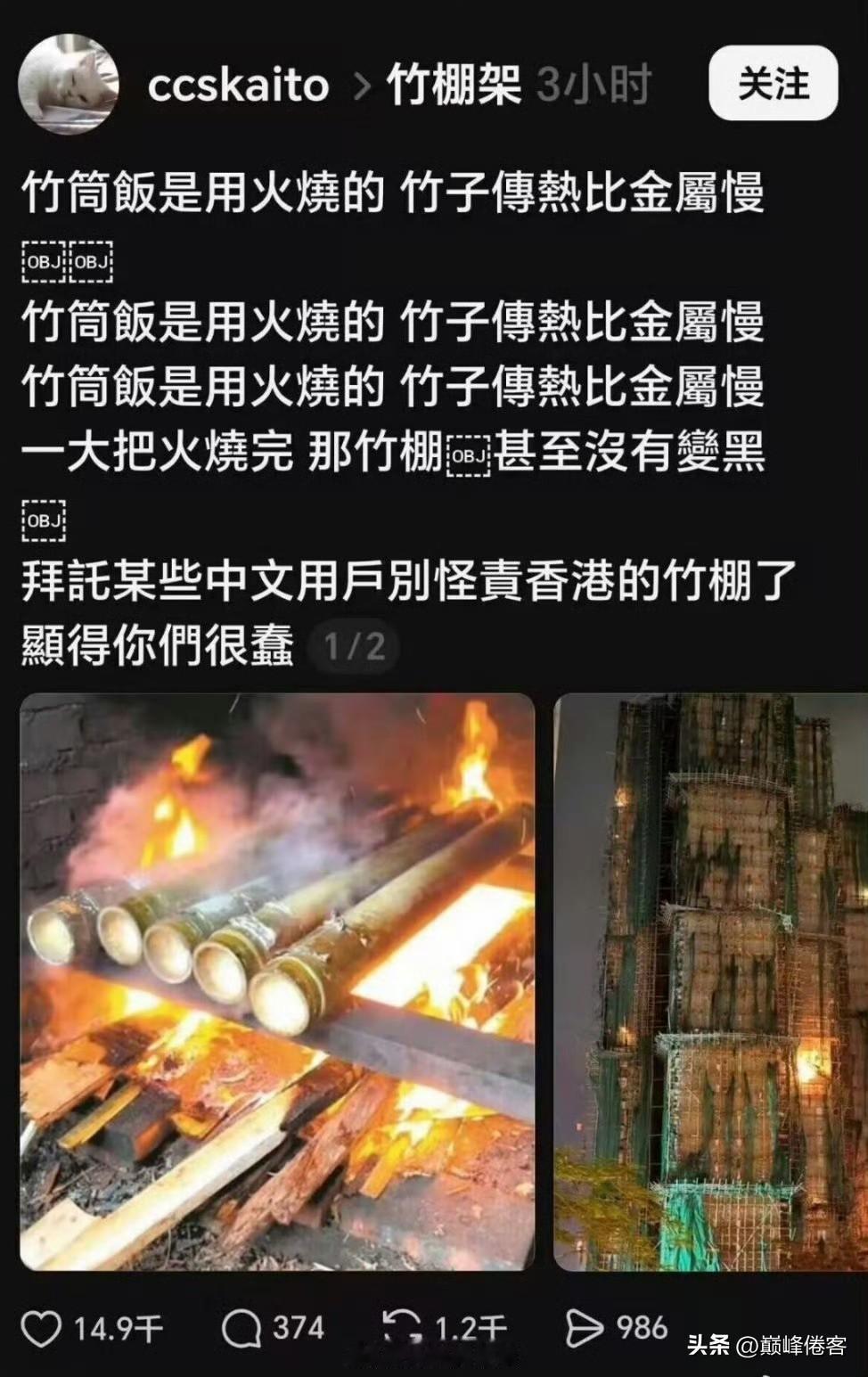 到底是谁蠢？竹筒饭耐烧，就代表香港的竹棚耐烧？香港竟然有这么反智的言论？ ​​​