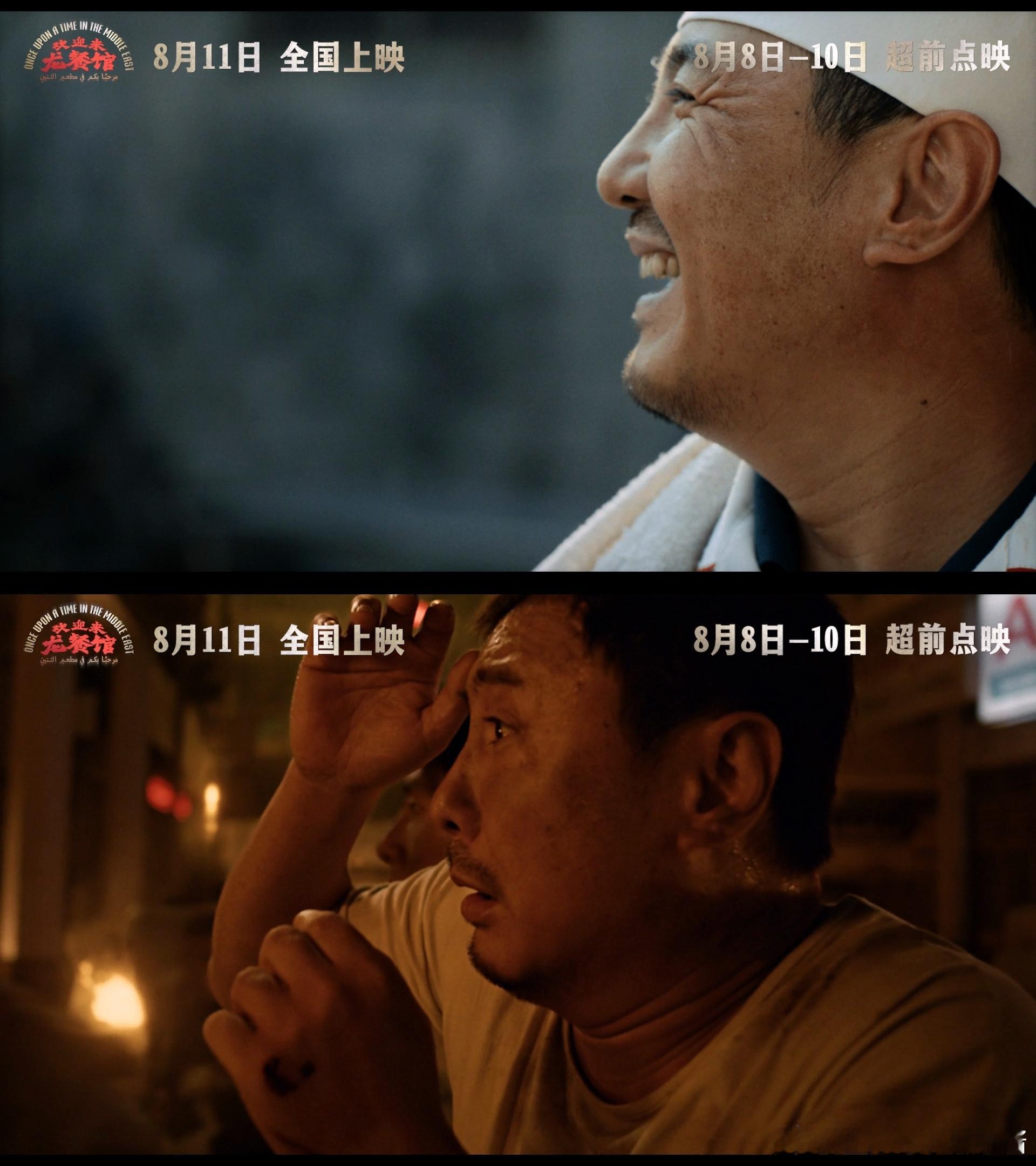 电影欢迎来龙餐馆官宣定档欢迎来龙餐馆定档预告《欢迎来龙餐馆》定档8月11日，8.