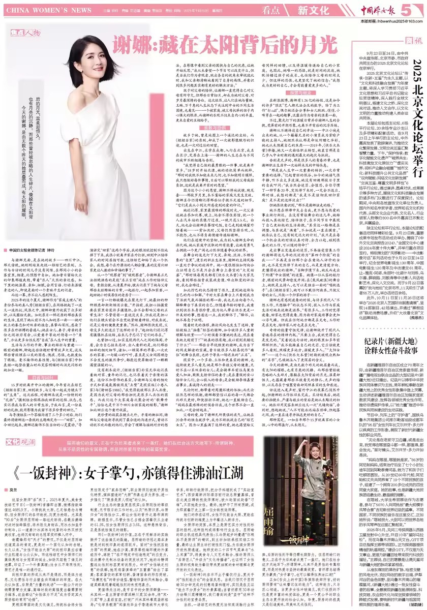 中国妇女报专访谢娜中国妇女报专访了谢娜，娜姐一直都是给我们带来温暖的小太阳🌞，