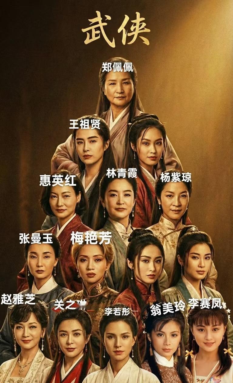 算法又翻车了。
一份所谓“1960-2025武侠女星金字塔”AI榜单正在疯传，我