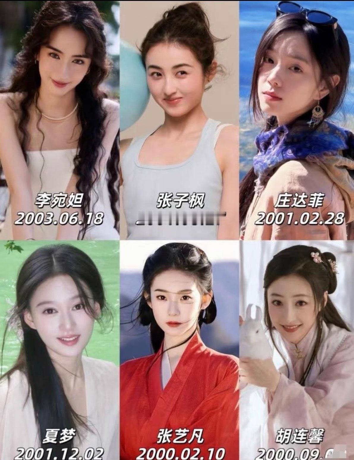 00后小花颜值大赏！谁是你心中的颜值天花板？ 