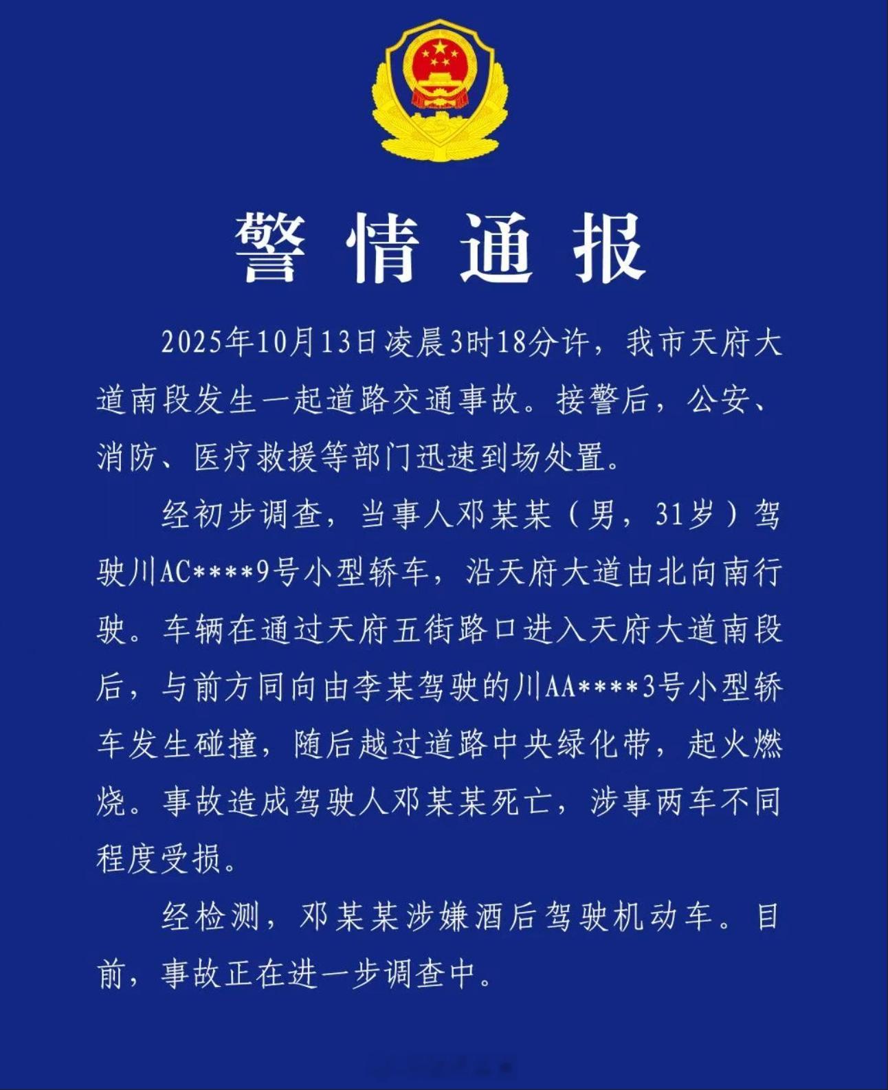 情况通报来了！ ​​​