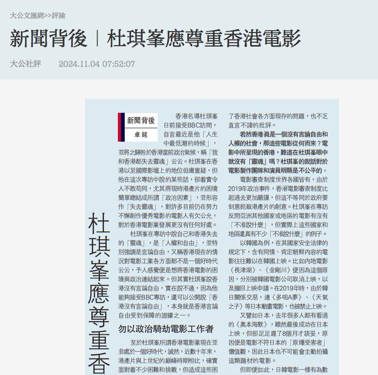 #TNABO# 针对杜琪峰在BBC专访中表示“香港失去了灵魂”的发言，香港《大公