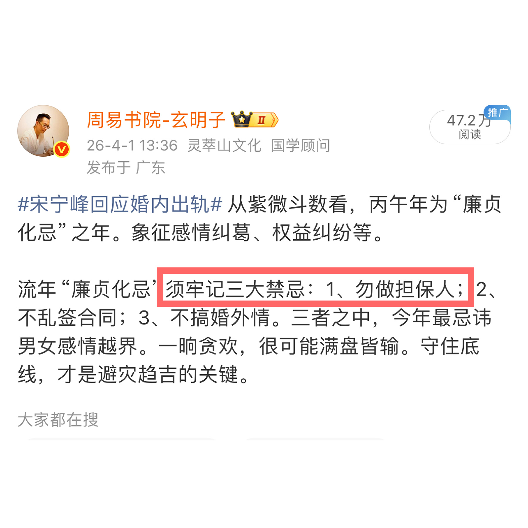 汪涵发布声明 早在去年的年运直播课中，以及年初的微博上都多次警示过：丙午年廉贞化