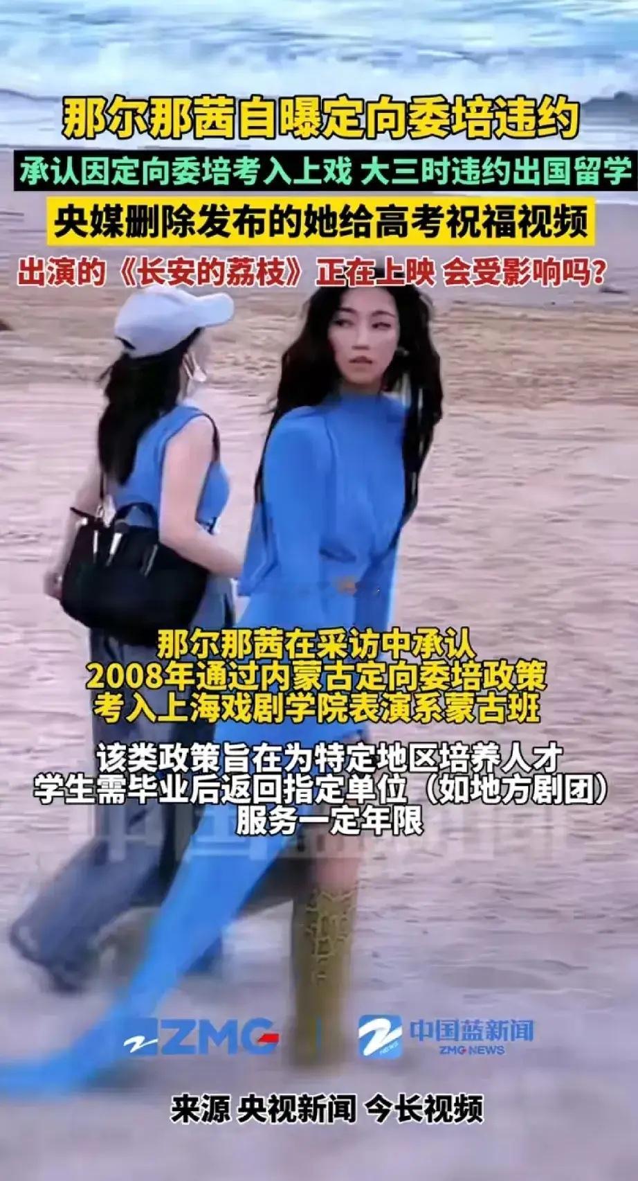 那尔那茜这事又曝新料了！网友扒出俩实锤：第一锤：她明明北京长大、北京读书，却钻空