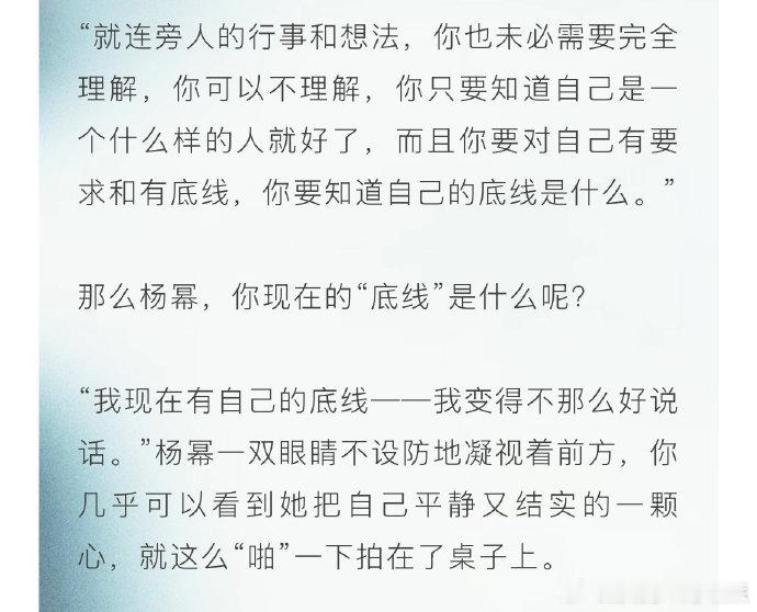 杨幂说自己变得不那么好说话杨幂选择接受没有平衡力这件事 杨幂不伪装温和，接受自身