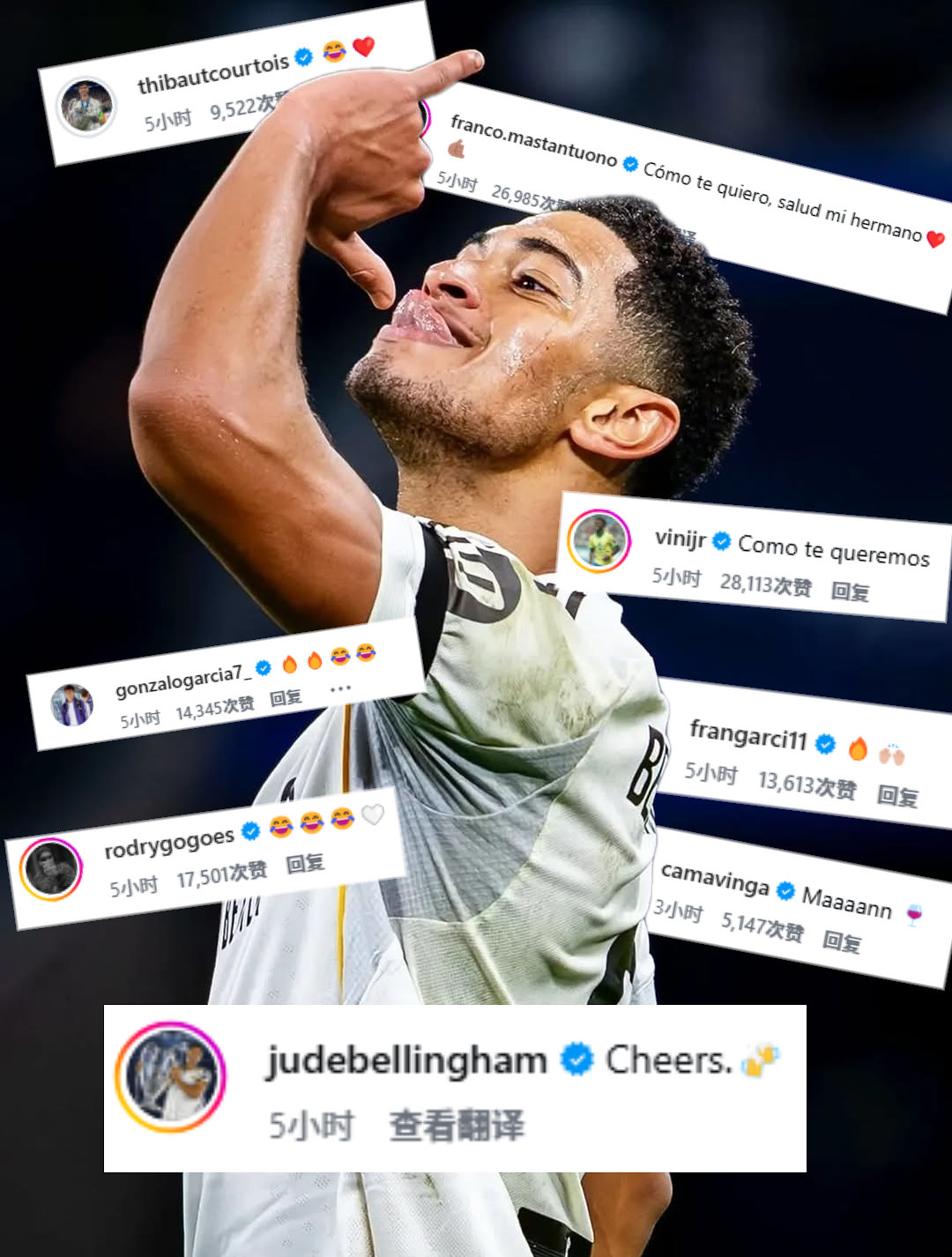 📱：“贝林厄姆私生活混乱🍺🍺🍺”贝林厄姆：“Cheers.🍻” 