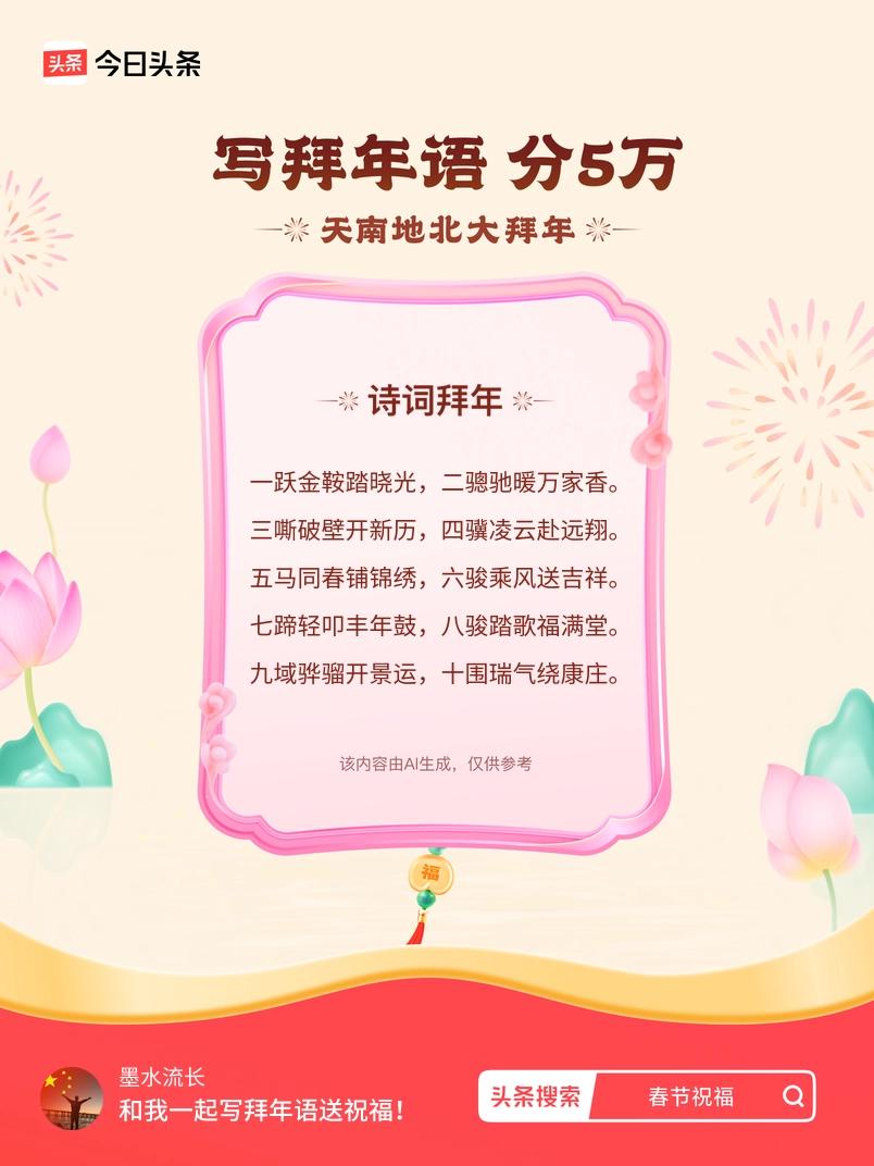 写拜年语送祝福新春拜年送祝福！我的祝福是：“一跃金鞍踏晓光，二骢驰暖万家香。三嘶