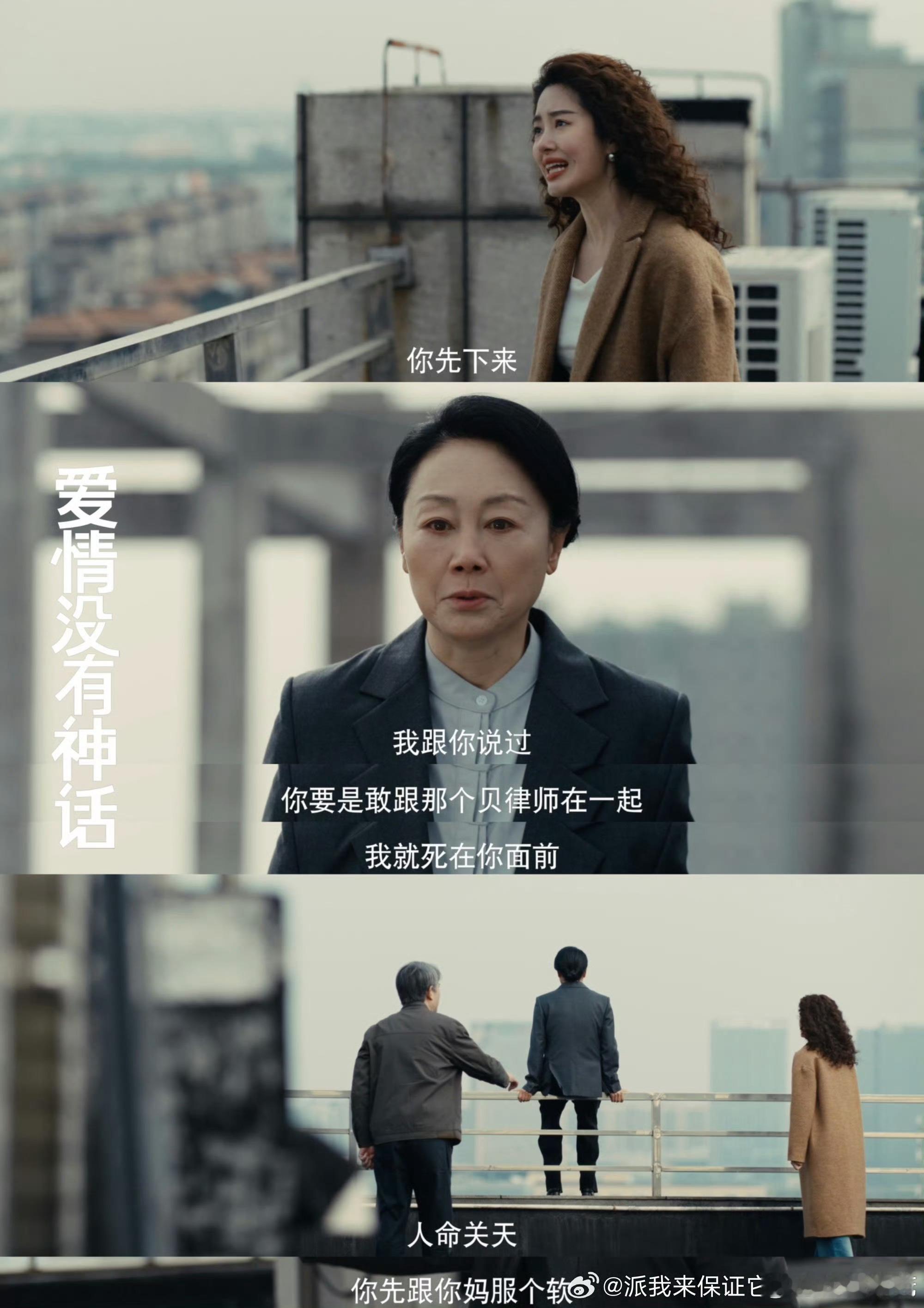 爱情没有神话 我的评分：爱情没有神话 周媚跟妈妈的拉扯看得人十分揪心啊，闹到跳楼