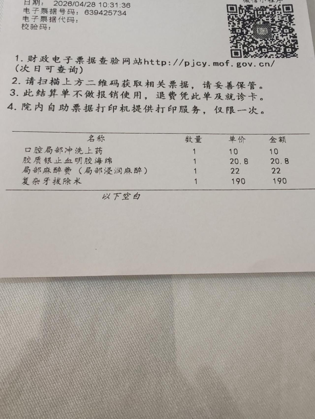 拔颗牙，竟然这么贵，先后拔过五颗牙，第一次，是53元，其中，麻醉3元，第二次，是