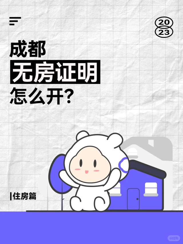 🏘️不用来回跑，无房证明线上打印！！